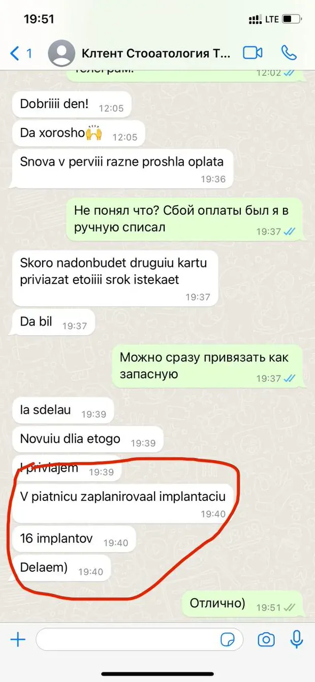 Переписка: в пятницу запланирована имплантация, 16 имплантов