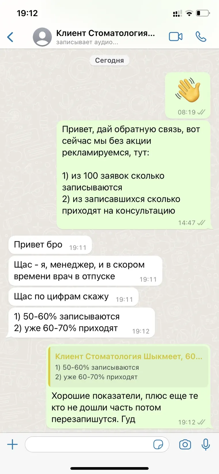 Переписка: из 100 заявок записываются 50–60%, из записавшихся приходят 60–70%