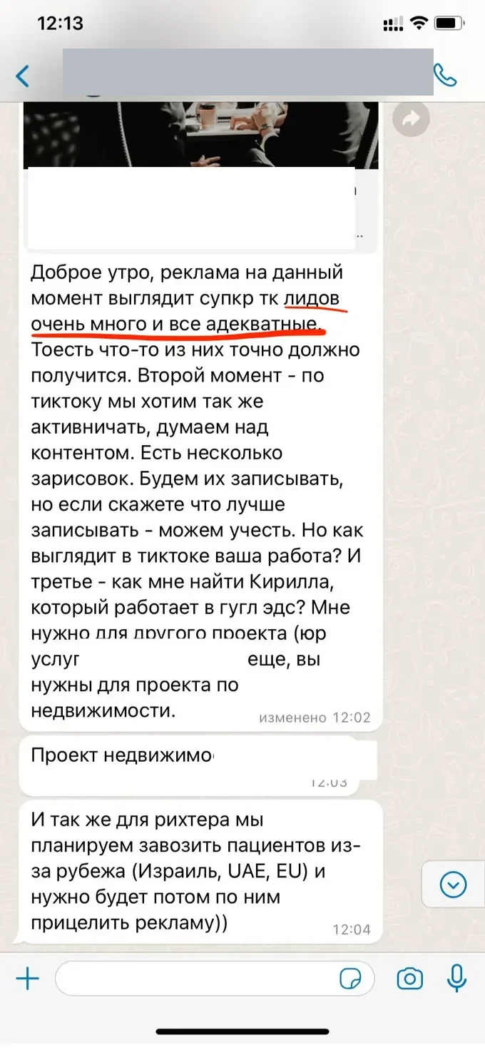 Переписка: лидов очень много и все адекватные
