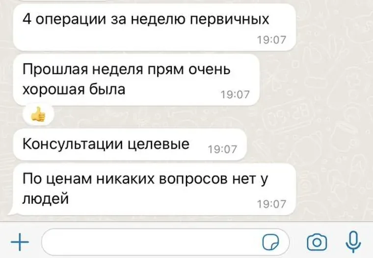 Переписка: четыре первичных операции за неделю, консультации целевые